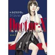 Doctor-X外科医・大門未知子 BOOK.1 （幻冬舎） [電子書籍]