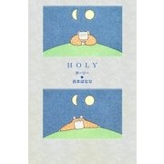 HOLY ホーリー（幻冬舎） [電子書籍]
