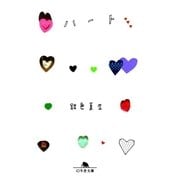 ハート（幻冬舎） [電子書籍]