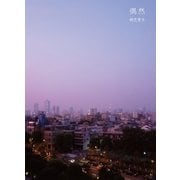 偶然 （幻冬舎） [電子書籍]