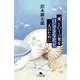 「愛」という言葉を口にできなかった二人のために（幻冬舎文庫） [電子書籍]