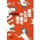悪党たちは千里を走る（幻冬舎文庫） [電子書籍]