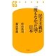 民主主義が一度もなかった国・日本（幻冬舎新書） [電子書籍]