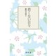若くない日々（幻冬舎文庫） [電子書籍]