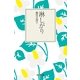 淋しがり（幻冬舎文庫） [電子書籍]