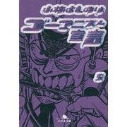 ゴーマニズム宣言5（幻冬舎） [電子書籍]