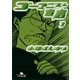 ゴーマニズム宣言7（幻冬舎） [電子書籍]