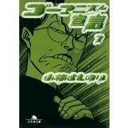 ゴーマニズム宣言7（幻冬舎） [電子書籍]