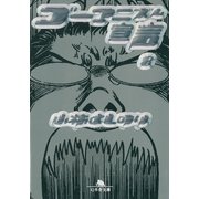 ゴーマニズム宣言8（幻冬舎） [電子書籍]