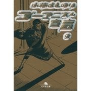 ゴーマニズム宣言9（幻冬舎） [電子書籍]