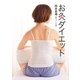 お灸ダイエット （幻冬舎） [電子書籍]