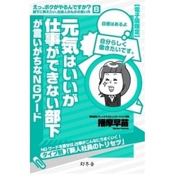 仕事 が できない 部下