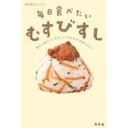 ヨドバシ Com 毎日食べたいむすびすし 誰かに教えたくなる とっておきの お酢ごはん 幻冬舎 電子書籍 通販 全品無料配達 ヨドバシ Com 毎日食べたいむすびすし 誰かに教えたくなる とっておきの お酢ごはん 幻冬舎 電子書籍 通販 全品無料配達