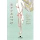 密やかな口づけ（幻冬舎文庫） [電子書籍]