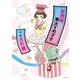 妄想娘、東大をめざす （幻冬舎） [電子書籍]