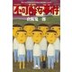 不可解な事件（幻冬舎） [電子書籍]