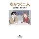 むかつく二人（幻冬舎文庫） [電子書籍]