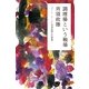 調理場という戦場―「コート・ドール」斉須政雄の仕事論（幻冬舎文庫） [電子書籍]