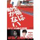 太陽は動かない（幻冬舎文庫） [電子書籍]