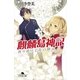 麒麟島神記―祈り巡りて花の降る（幻冬舎文庫） [電子書籍]