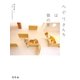へぐりさんちは猫の家 （幻冬舎） [電子書籍]