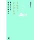 ミセス・シンデレラ―夢を叶える発信力の磨き方 （幻冬舎） [電子書籍]