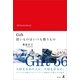 Gift―買いものはいつも贈りもの （幻冬舎） [電子書籍]