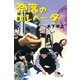 奈落のエレベーター（幻冬舎文庫） [電子書籍]
