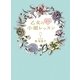 乙女のモテ小顔レッスン （幻冬舎） [電子書籍]