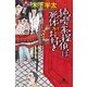純喫茶探偵は死体がお好き（幻冬舎文庫） [電子書籍]
