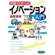 知識ゼロからのイノベーション入門 （幻冬舎） [電子書籍]