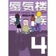 蜃気楼家族 4 （幻冬舎） [電子書籍]
