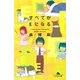 すべてがEになる―I Say Essay Everyday（幻冬舎文庫） [電子書籍]