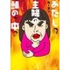 あたし・主婦の頭の中（幻冬舎） [電子書籍]