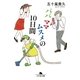 パパママムスメの10日間（幻冬舎文庫） [電子書籍]