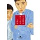天下御免の向こう見ず（幻冬舎） [電子書籍]