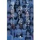 こんな世界に誰がした―爆笑問題の日本原論〈4〉（幻冬舎） [電子書籍]