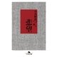 悲望（幻冬舎文庫） [電子書籍]