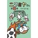 ニワミヤさん2巻（幻冬舎） [電子書籍]