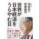 世界が日本経済をうらやむ日 （幻冬舎） [電子書籍]