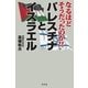 なるほどそうだったのか！！パレスチナとイスラエル （幻冬舎） [電子書籍]