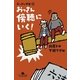 おっさん問答〈1〉おっさん傍聴にいく！（幻冬舎文庫） [電子書籍]