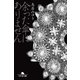 余った傘はありません（幻冬舎） [電子書籍]