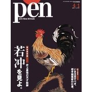 Pen（ペン） 2015年4月1日（CEメディアハウス） [電子書籍]