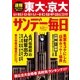 サンデー毎日 （ライト版） 3/22号（毎日新聞出版） [電子書籍]
