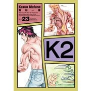 K2（23）（講談社） [電子書籍]
