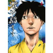 蜜の島 4（講談社） [電子書籍]