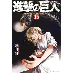 進撃の巨人の数巻※巻数は説明をご覧下さい わかりやすく解説 中古]の数巻※巻数は説明をご覧下さい