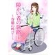 障がい者の旅路(1)～脊髄の叫び！～（いるかネットブックス） [電子書籍]