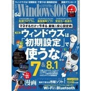 Windows100％ 2015年 04月号 （晋遊舎） [電子書籍]
